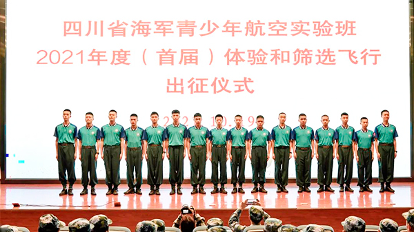 『特别关注』重磅！四川省海军青少年航空学校2022年招生启动”