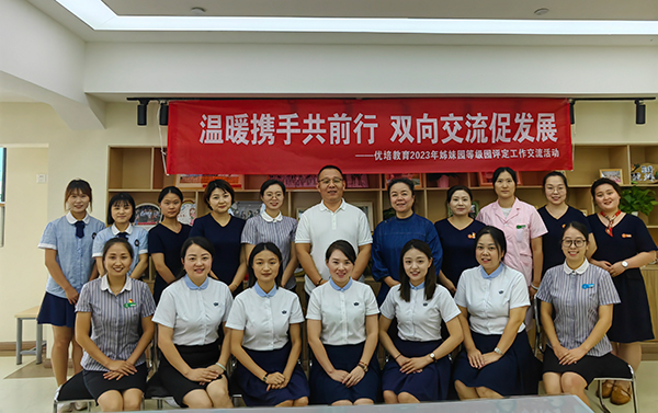 温暖携手共前行，双向交流促发展