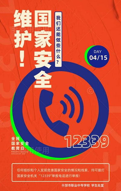 国家安全  人人有责