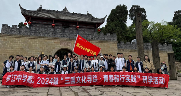 三国文化寻踪 青春毅行实践
