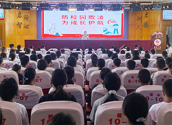 防校园欺凌 为成长护航——福洪