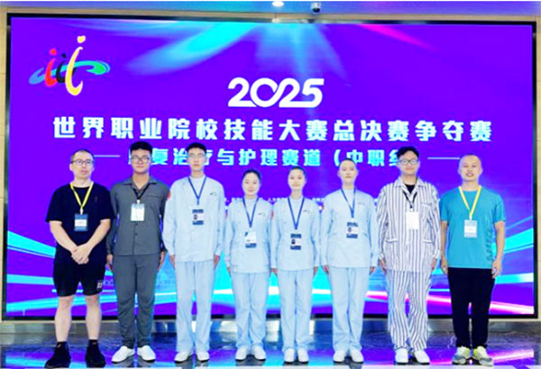 成都铁路卫生学校斩获2025年世界职业院